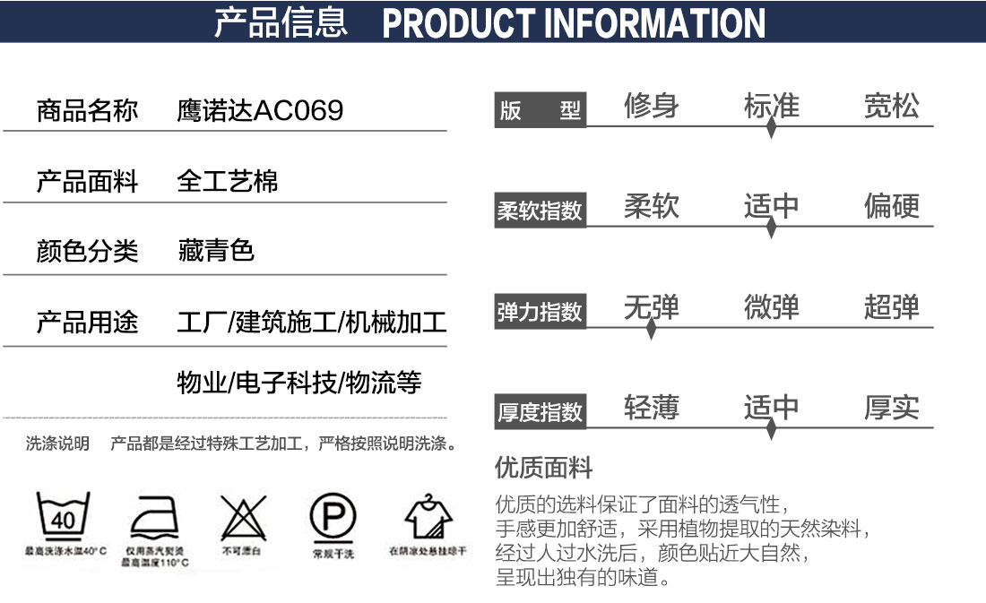 工衣制服产品信息