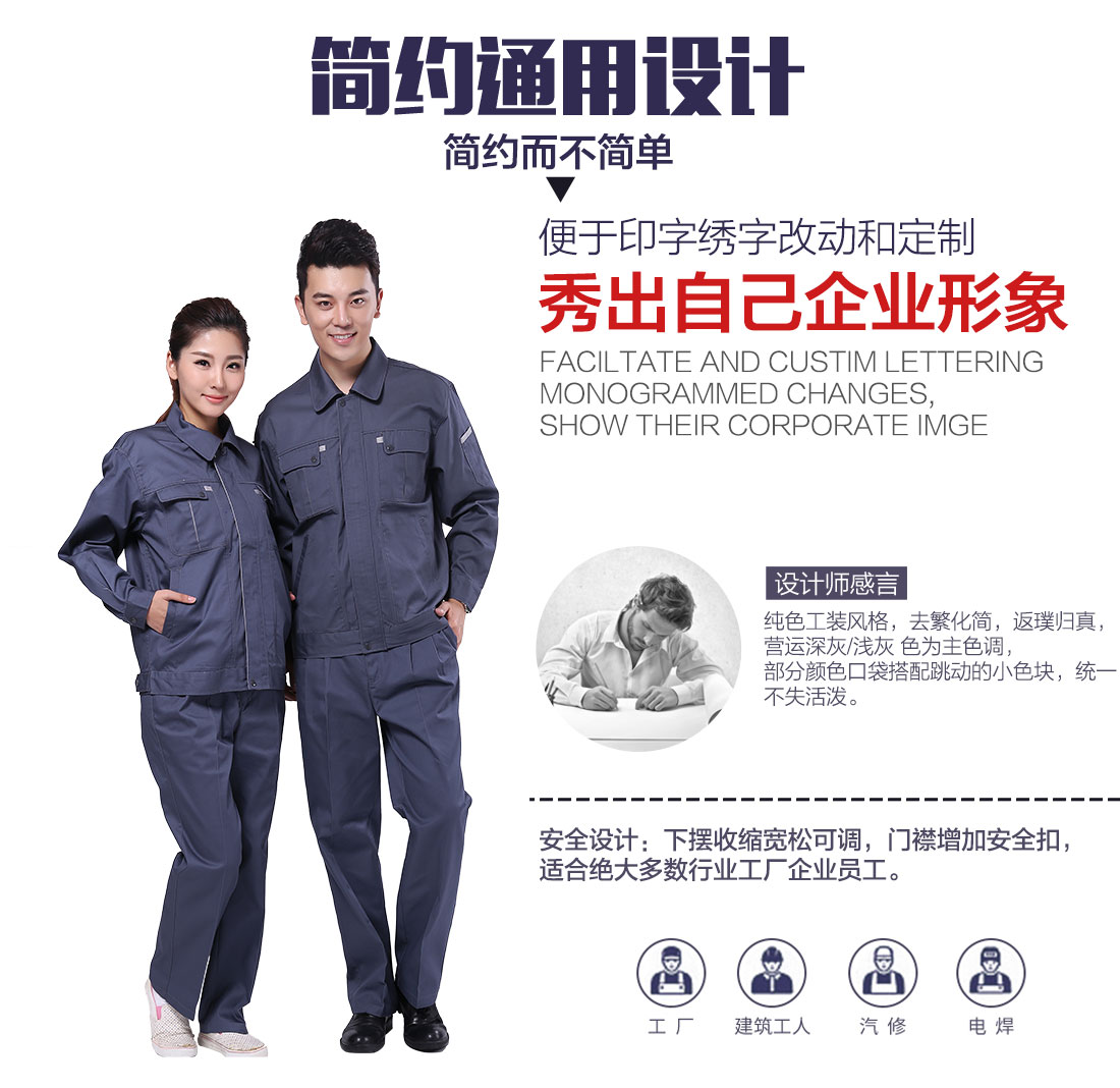 企业苏州工作服设计