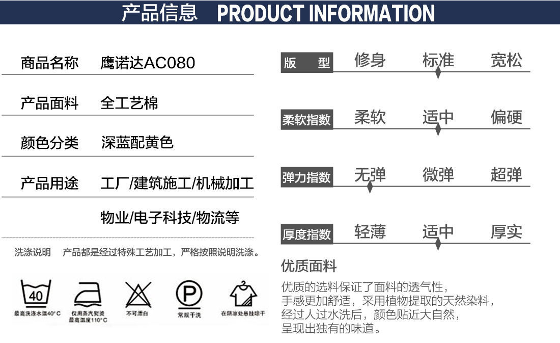 工服订制产品信息