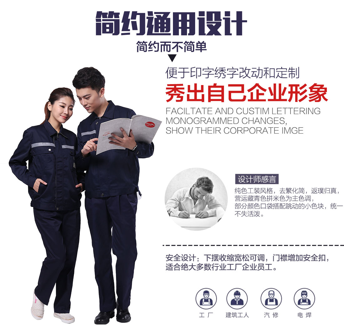 企业秋季工作服款式设计