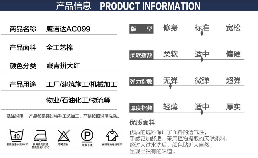 企业工服产品信息