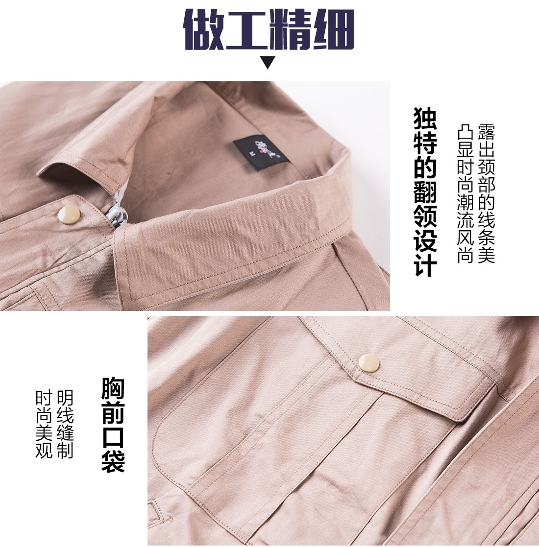 涤棉夏季工作服的做工细节